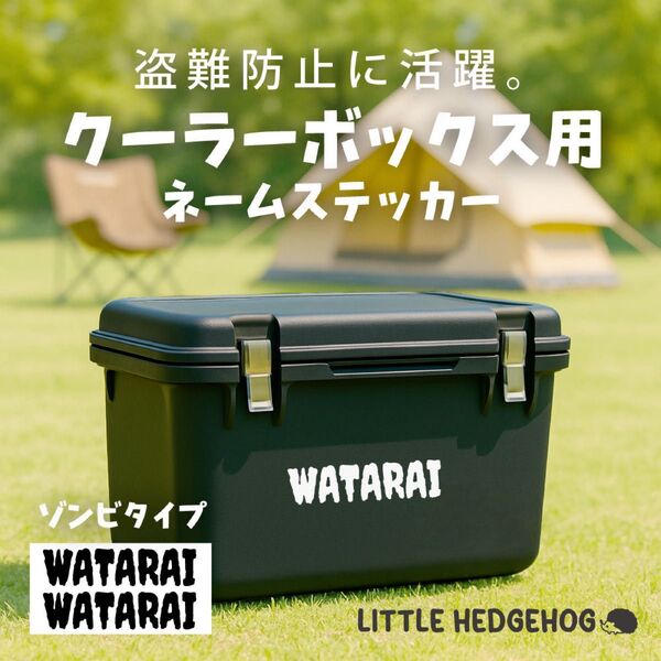 防水 クーラーボックス お名前シール ネームステッカー キャンプ アウトドア 名前 なまえ おしゃれ かわいい