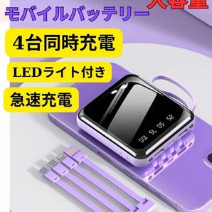モバイルバッテリー 20000mAh 急速充電 大容量 iPhone携帯 PSE認証