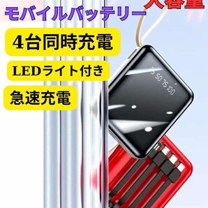 モバイルバッテリー 20000mAh 急速充電 大容量 iPhone携帯 PSE認証