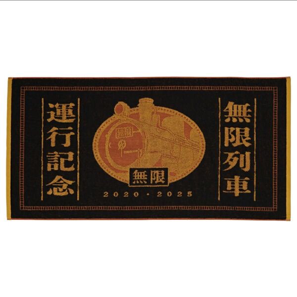 鬼滅の刃 一番くじ