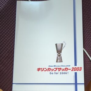 キリンカップサッカー2003 パンフレット