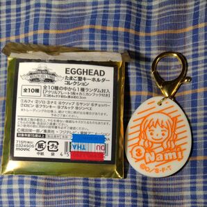 ワンピース エッグヘッド たまご型 キーホルダー コレクション ナミ