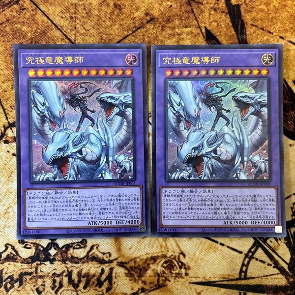 遊戯王 究極竜魔導師 ウルトラレア 2枚