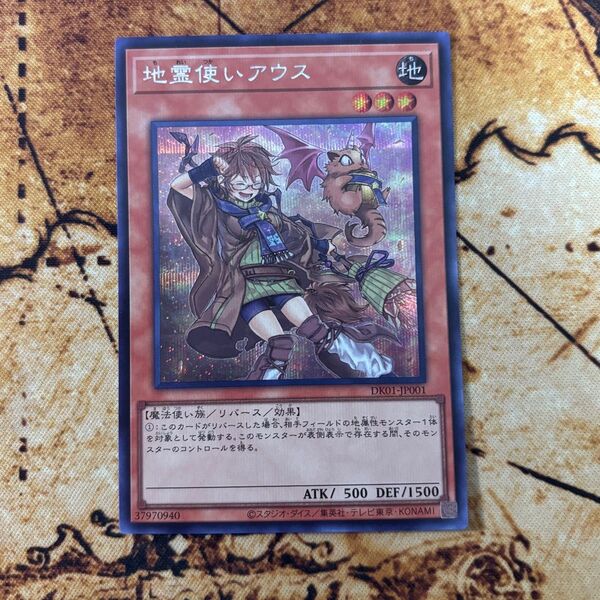 遊戯王 地霊使いアウス 絵違い シークレットレア