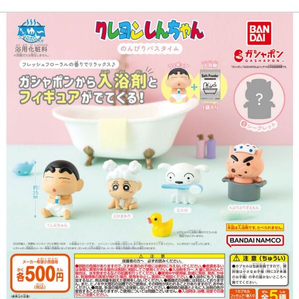 クレヨンしんちゃんのんびりバスタイム シロ