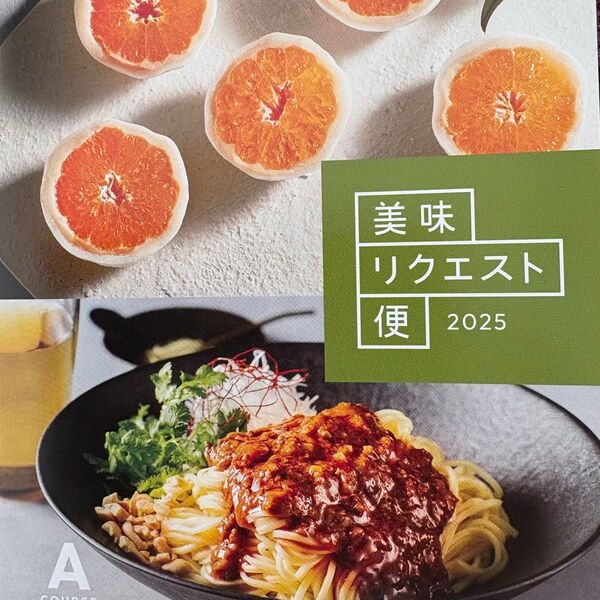 新品 カタログギフト大丸松坂屋「美味リクエスト便」
