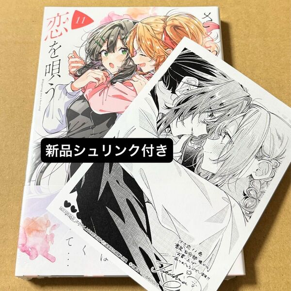 ささやくように恋を唄う