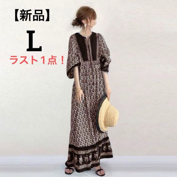 【ラスト1点!】ロングワンピース L エスニック ブラウン フレア マキシ ミモレ Aライン 個性的 リゾート マタニティ 半袖