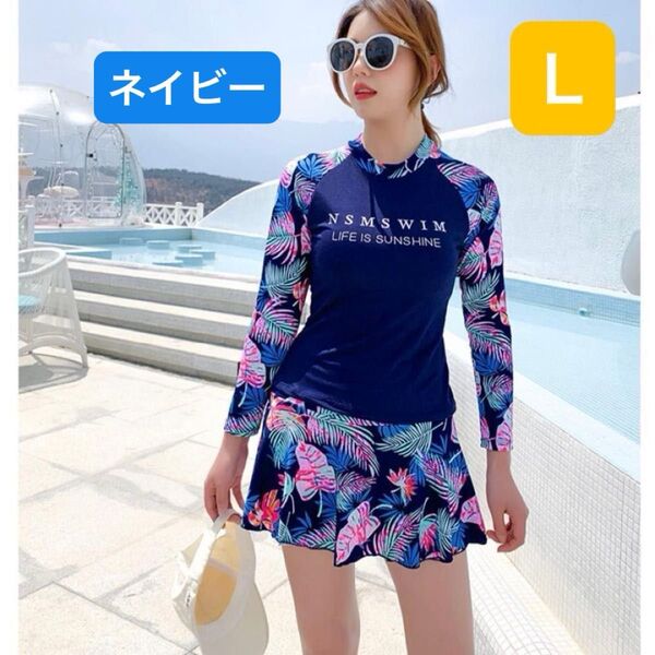 ラッシュガード L 水着 上下セット 長袖 セパレート スカート 日焼け対策 ボタニカル ネイビー