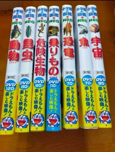 ※DVDなし 小学館の図鑑ネオ neo 危険生物、昆虫、動物、乗りもの、恐竜、魚、宇宙 7冊セット