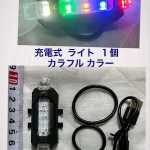 2個セット★USB充電 テールライト LED 5色 レインボー フラッシュ 自転車 テールランプ バックライト夜間 犬の散歩 安全