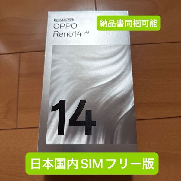 【新品未開封】【最安値】OPPO オッポ Reno14 5G オバールホワイト