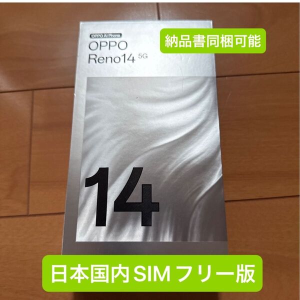 【新品未開封 納品書同梱可能】OPPO オッポ Reno14 5G オバールホワイト