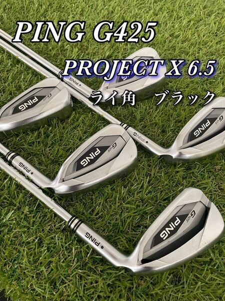 PING G425アイアンセット 5本 シャフトプロジェクトX 6.5