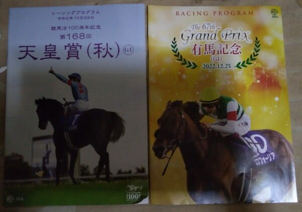 JRAレーシングプログラム2点 2022年有馬記念、2023年天皇賞(秋)