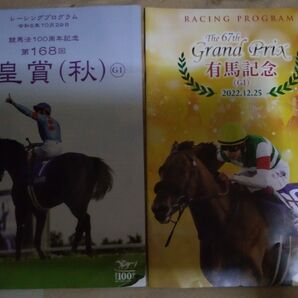 JRAレーシングプログラム2点 2022年有馬記念、2023年天皇賞(秋)