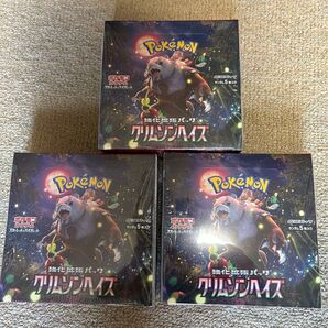 クリムゾンヘイズ 強化拡張パック ポケモンカード シュリンク付 3box