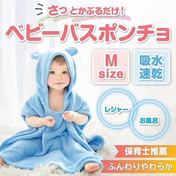 ベビーバスローブ ポンチョ 赤ちゃん 出産祝い ブルー フード バスタオル 子供 ベビー 水色 青 ブルー 海水浴 プール