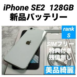 76 iPhone SE2 128GB 新品バッテリー SIMフリー 美品
