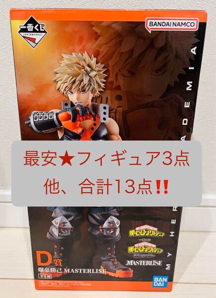 最安★新品未開封★爆豪づくし+物間寧人 他 一番くじ 僕のヒーローアカデミア 爆豪 C賞 D賞 アクリルスタンド フィギュアセット