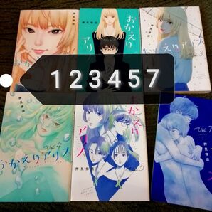 2999円→値下げしました ほぼ全巻★おかえりアリス 押見修造 1 2 3 4 5 7 6なし