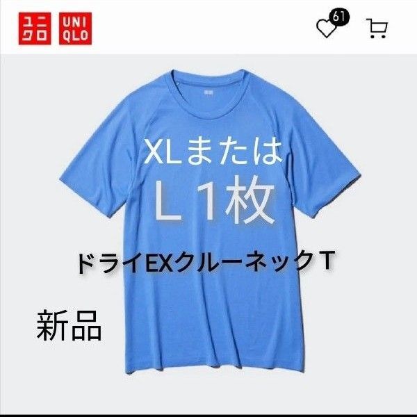 XL★新品 UNIQLO ユニクロ ドライEX クルーネック Tシャツ 半袖 青 64blue メンズ 男女兼用 スポーツ ウェア
