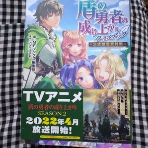 角川 メディアファクトリ/盾の勇者の成り上がり クラスアップ公式設定資料集
