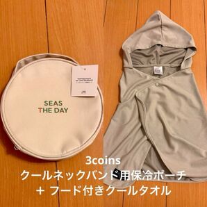 3coins クールネックバンド用保冷ポーチ+フード付きクールタオル