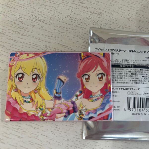 アイカツ! 輝きのユニットカップ ふたりでユニット!缶バッジ 星宮いちご 音城セイラ 2wingS