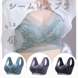《セール》シームレスブラ3枚セット 4Lサイズ 3XL ナイトブラ 美乳 着痩せ 小さく見せる ノンワイヤー 伸縮 快適