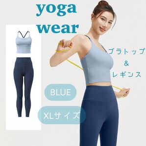 【新品】ヨガウェア 上下セット XL LL 2L ブラトップ レギンス ストレッチ フィットネス ジム 筋トレ 宅トレ 伸縮