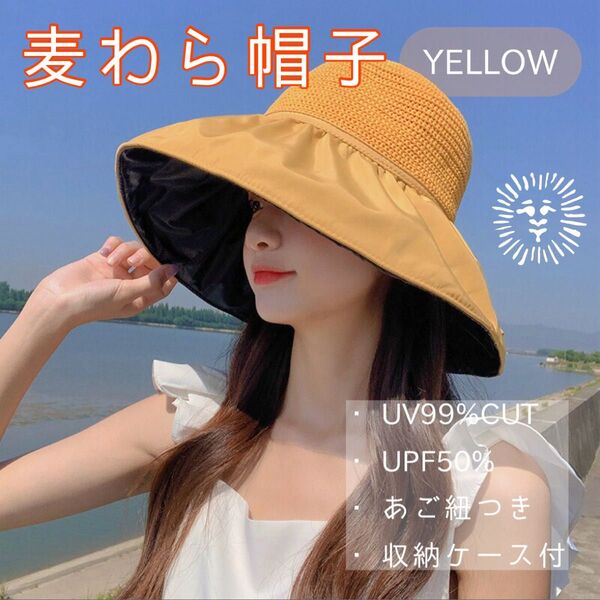 【新品】麦わら帽子 イエロー つば広 ハット UPF50 UV99%カット 紫外線防止 日焼け防止 折りたたみ 軽量 コンパクト