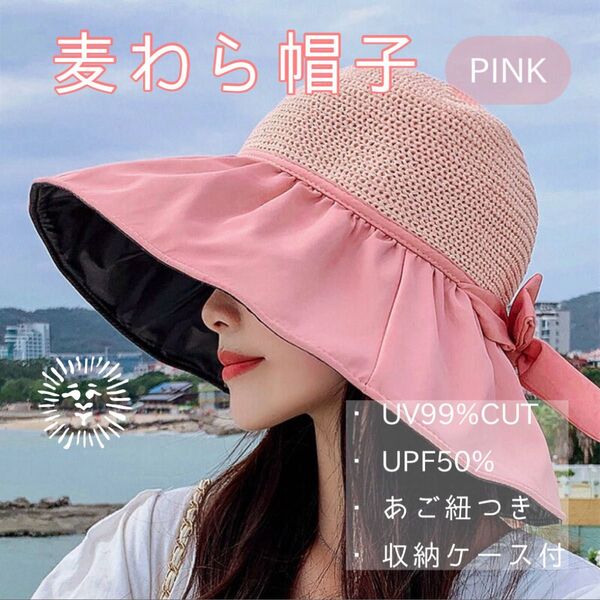 【新品】麦わら帽子 ピンク つば広 ハット UPF50 UV99%カット 紫外線防止 日焼け防止 折りたたみ 軽量 コンパクト