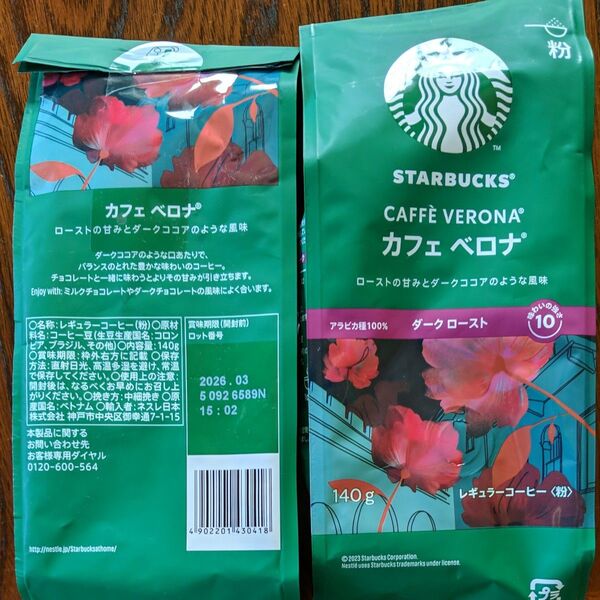 スターバックス カフェベロナ ドリップコーヒー 粉 140g×2袋