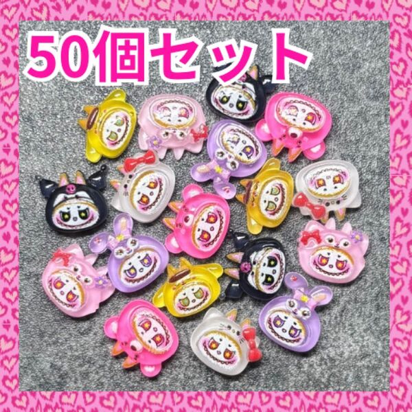 ネイルパーツ LUBUBU ラブブ 50個 カラーMIX ランダム デコパーツ