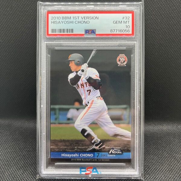 PSA10 2010 BBM 1st version 長野久義 RC ルーキーカード