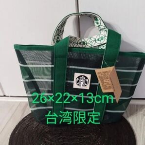 新品タグ付 スターバックス 台湾限定 漁師バッグ がじ袋 夏バッグ グリーン系 スタバ