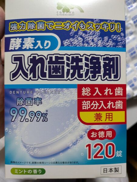 くらしリズム 入れ歯洗浄剤 54錠