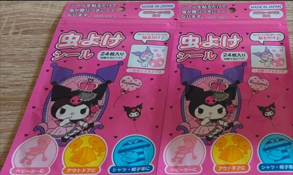 『クロミ デザイン6種類入り』×2 ベビーカー アウトドア シャツ 帽子につけて虫よけシールで 保護しませんか? 値引済み