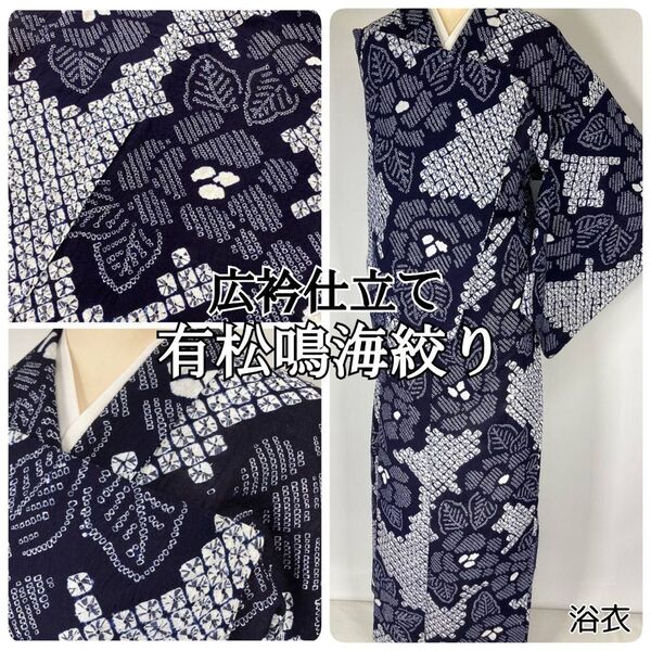 有松絞り【浴衣】広衿 椿 花柄 有松鳴海絞り 夏着物 綿 藍色 紺 白 097