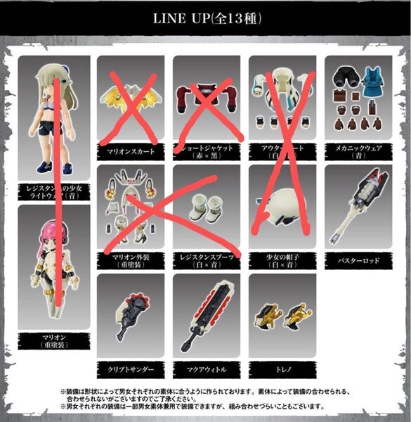 LINK TRAVELERS ~ブルービルへの潜入編~SIDE:G 5種