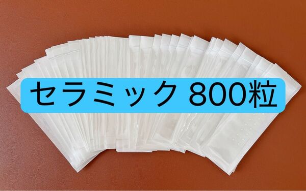 800粒 セラミック粒 耳つぼシール 耳ツボジュエリー 金属不使用 クリアシール b