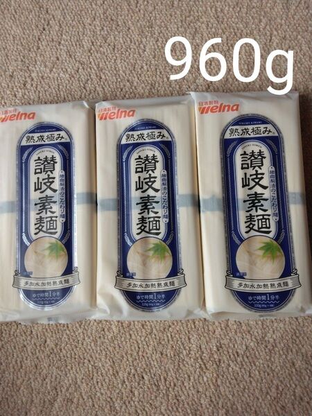 日清製粉 welna 讃岐素麺 320g×3袋