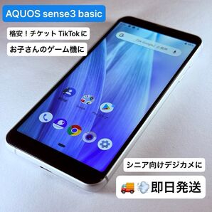 【格安◯チケット、TikTok用に】AQUOS sense3 907SH 人気モデル