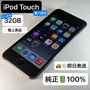 ☆純正バッテリー100%☆【極上美品】【即日発送】iPod Touch 第7世代 32GB 最後のiPod Touch