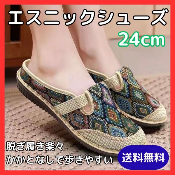 楽ちん エスニック風 スリッポン グリーン 緑 24cm かかとなし サンダル ナチュラル リネン素材 シューズ 通気性 抜群
