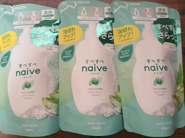 【3袋】すべすべナイーブ ボディソープ詰替用 360ml×3個 アロエエキス配合