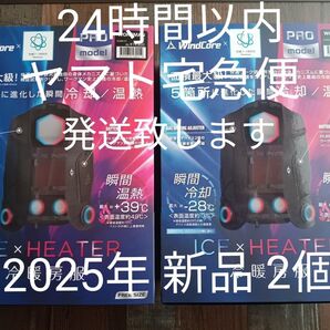 新品 2個【冷凍庫ベスト】2025年 新作 ワークマン WindCore PROモデル ペルチェベスト クールベスト冷暖房服