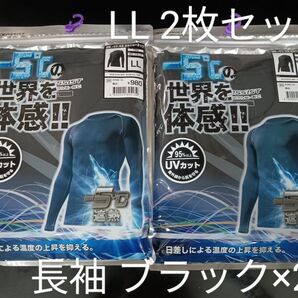 −5℃【LL】ワークマン マイナス5℃ 遮熱冷感 長袖 Tシャツ UVカット