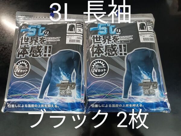 5℃【3L】ワークマン マイナス5℃ 遮熱冷感 長袖 Tシャツ UVカット